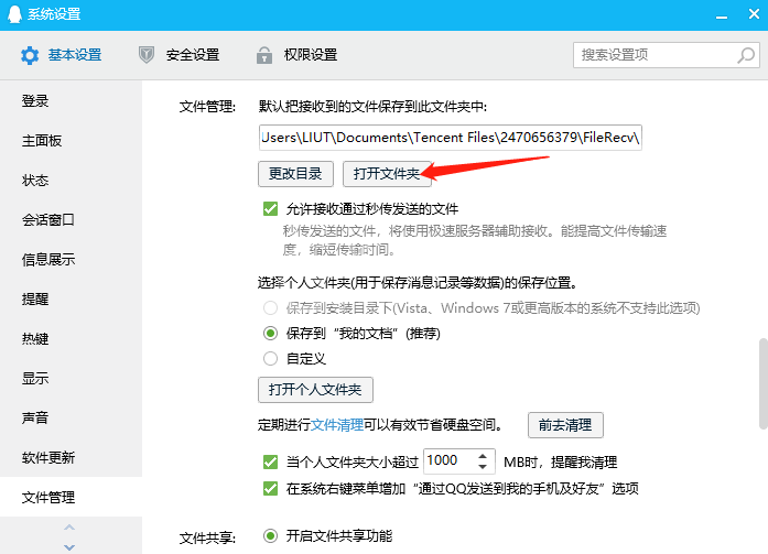 QQ聊天记录文件夹的位置截图