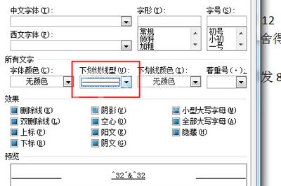 word数字批量添加下划线的操作步骤截图