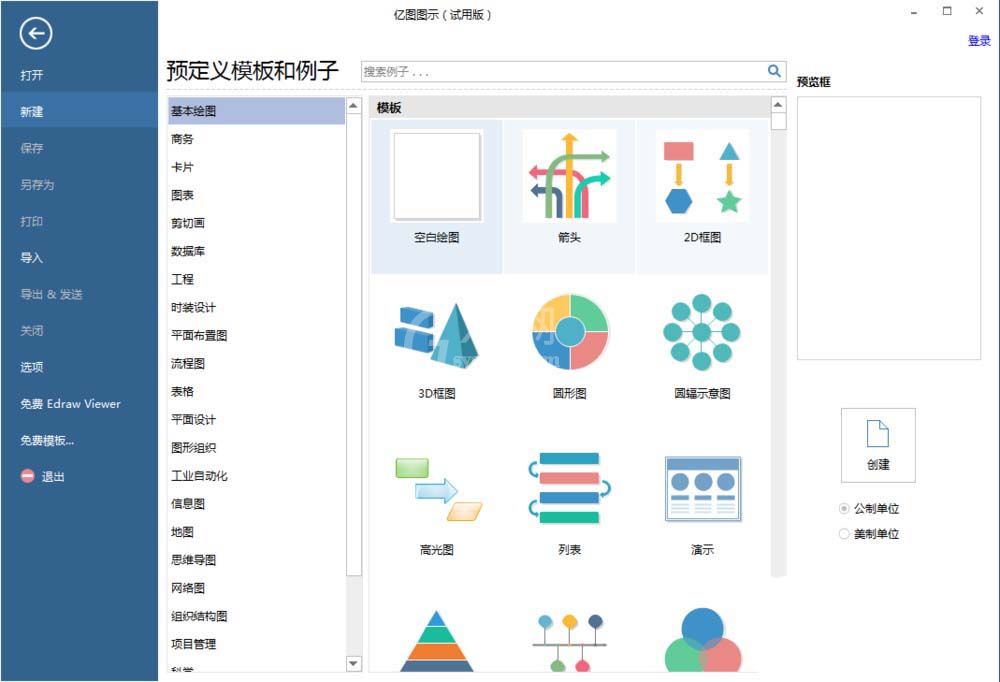 亿图流程图制作软件制作生日贺卡的图文操作方法截图