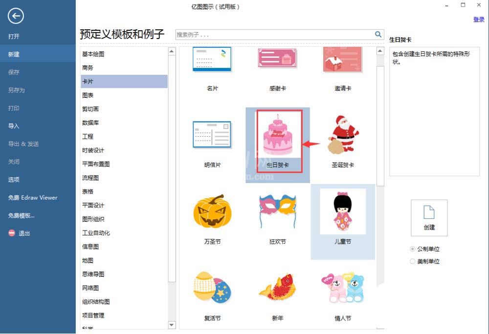 亿图流程图制作软件制作生日贺卡的图文操作方法截图