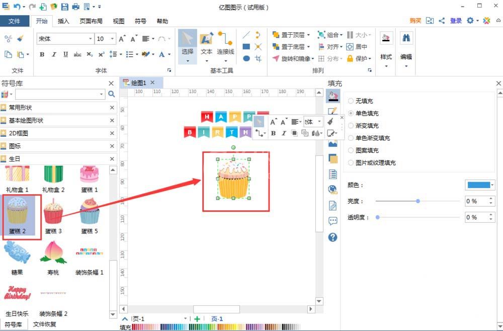 亿图流程图制作软件制作生日贺卡的图文操作方法截图