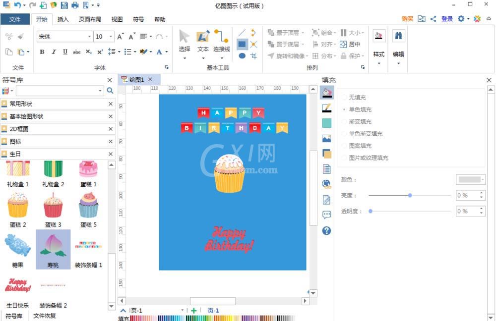 亿图流程图制作软件制作生日贺卡的图文操作方法截图