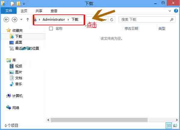 WIN8查看下载文件夹地址的操作方法截图