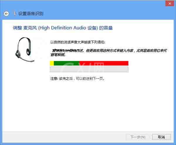 WIN8激活语音识别功能的操作方法截图