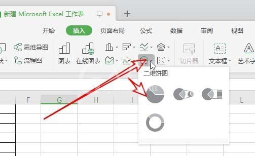 wps2019绘制彩色二维饼形图的图文方法截图