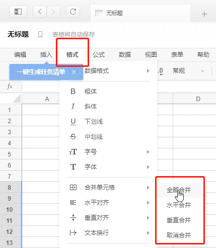 石墨文档合并单元格的方法教程截图