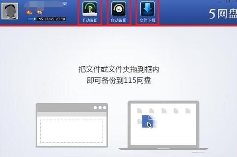 115网盘上传整个文件夹的图文教程截图