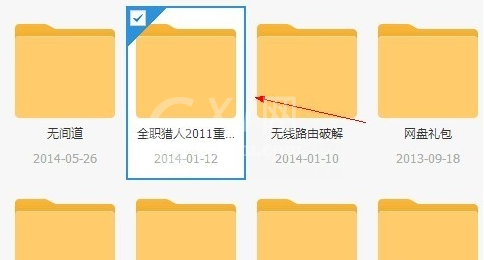 115网盘加密隐藏文件的操作方法截图