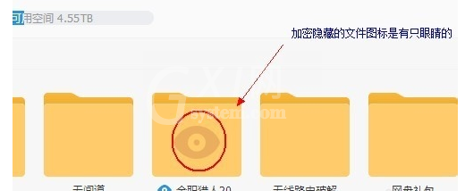 115网盘加密隐藏文件的操作方法截图