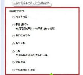 WIN8打开电源计划的简单方法截图