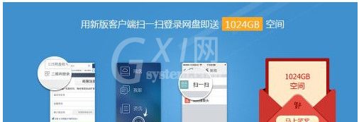 115网盘扩容空间的具体操作步骤截图