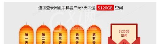 115网盘扩容空间的具体操作步骤截图