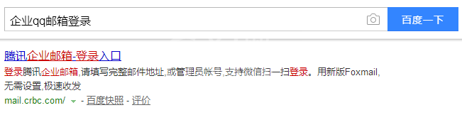 企业QQ邮箱登录的方法教程