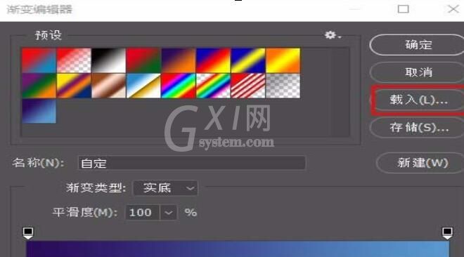 photoshop保存渐变色的简单过程截图