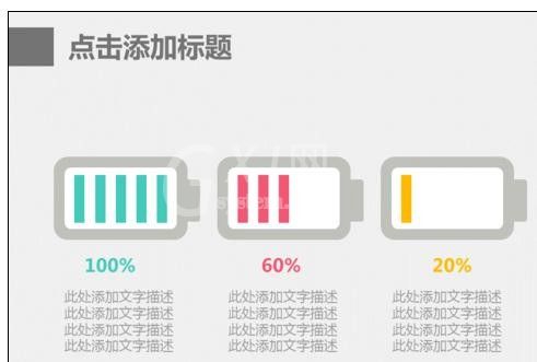 ppt2013制作电池图表的操作方法截图