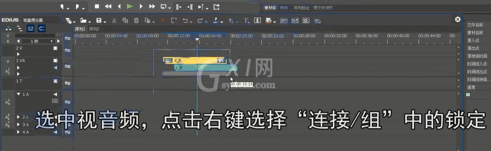 edius分离素材中视音频的操作方法截图