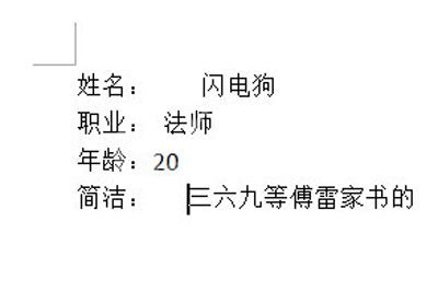 Word对齐上下文字的操作过程截图