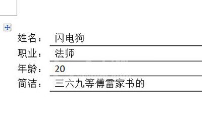 Word对齐上下文字的操作过程截图