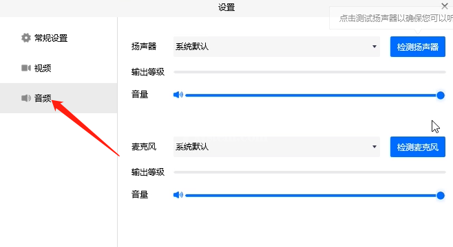 腾讯会议没有声音的原因及解决方法截图