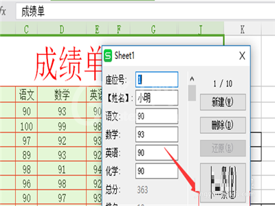 wps使用记录单的操作方法截图