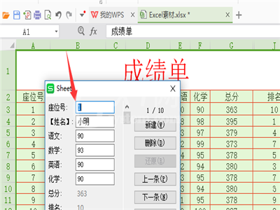 wps使用记录单的操作方法截图