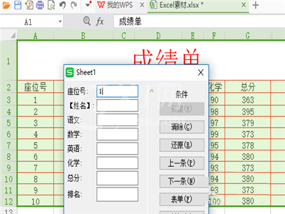 wps使用记录单的操作方法截图