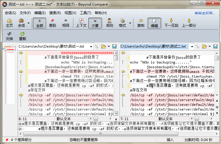 Beyond Compare文本比较取消缩进的教程截图
