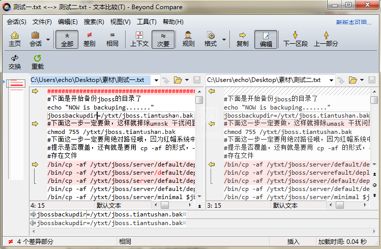 Beyond Compare文本比较取消缩进的教程截图