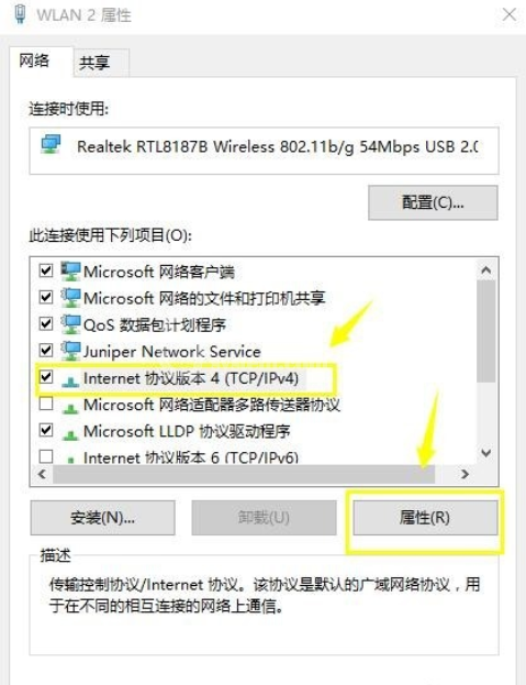 WIN10设置dns的简单方法截图