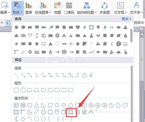 wps制作棱台的详细方法截图