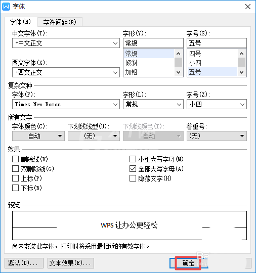 wps设置英文只用大写字母的简单方法截图