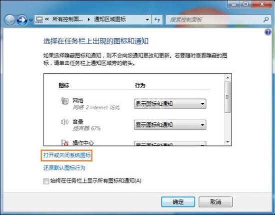 WIN7任务栏时间消失了的解决方法截图