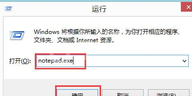 WIN8打开记事本的详细步骤截图