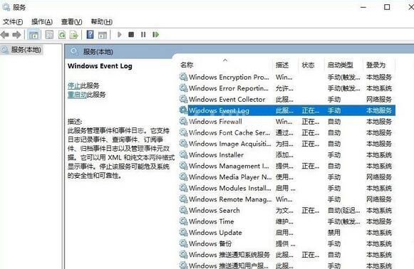 WIN10出现事件查看器自动跳出的处理方法截图