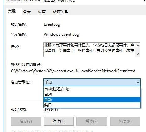 WIN10出现事件查看器自动跳出的处理方法截图