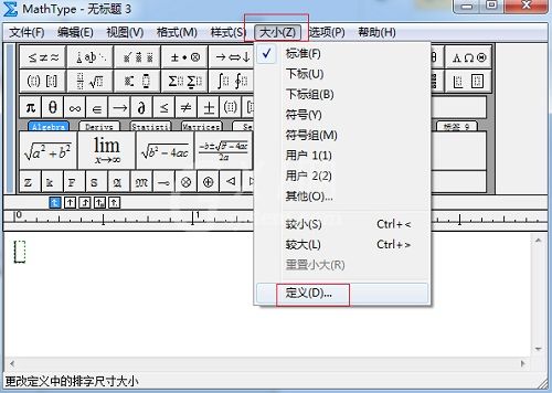 MathType参数文件在大型文档中的使用方法截图