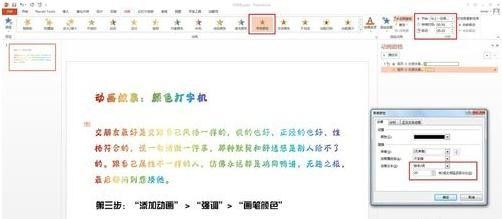 ppt2013插入颜色打字机的操作方法截图