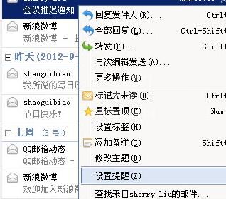 foxmail给邮件设置提醒的操作方法截图