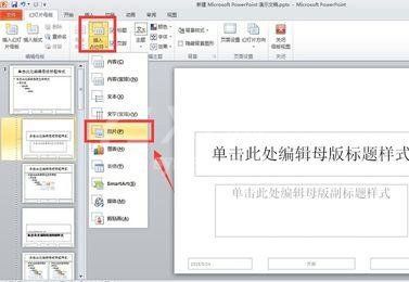 ppt2013将所有图片格式设成一致的操作方法截图