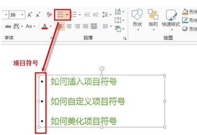 ppt2013自定义项目符号的图文操作步骤截图