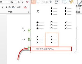 ppt2013自定义项目符号的图文操作步骤截图