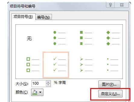 ppt2013自定义项目符号的图文操作步骤截图