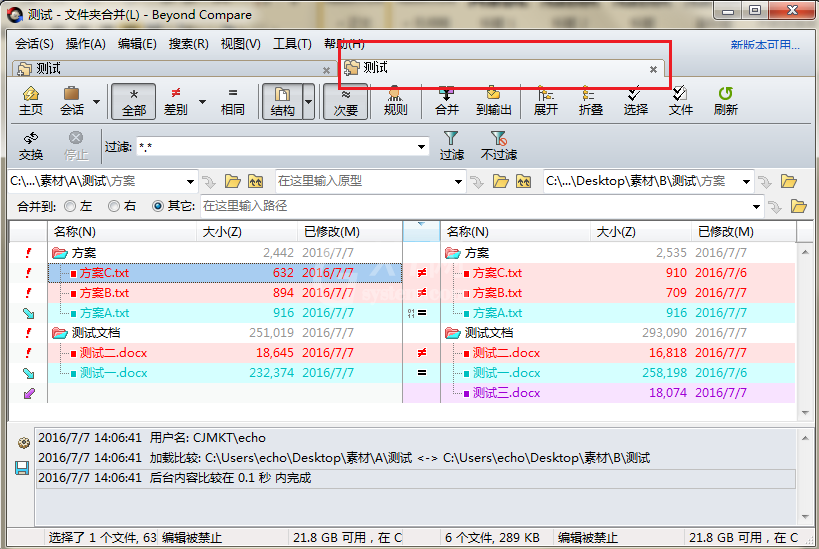 Beyond Compare快速处理文件夹的操作方法截图