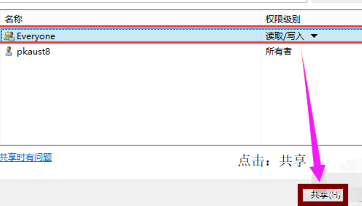 WIN10设置共享文件夹的图文方法截图