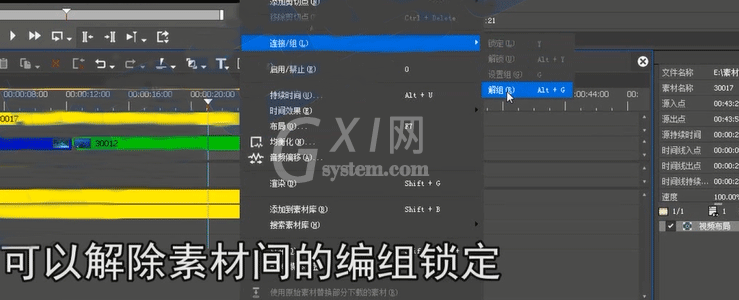 edius设定组的操作过程截图