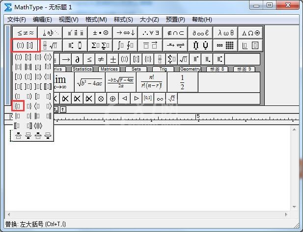 mathtype写分段函数的操作步骤截图