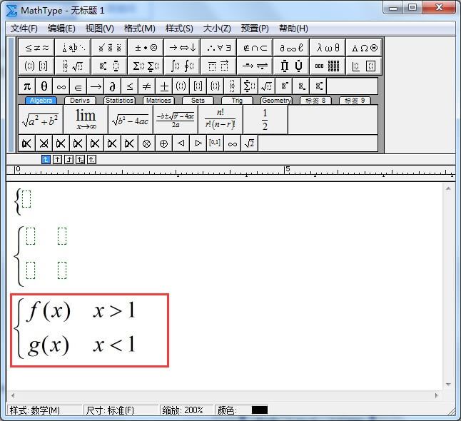 mathtype写分段函数的操作步骤截图