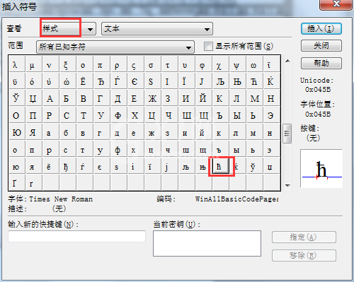 MathType打约化普朗克常数ħ的相关操作方法截图