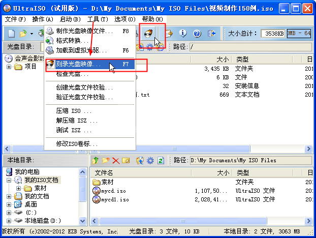 UltraISO软碟通刻录光盘的具体操作截图