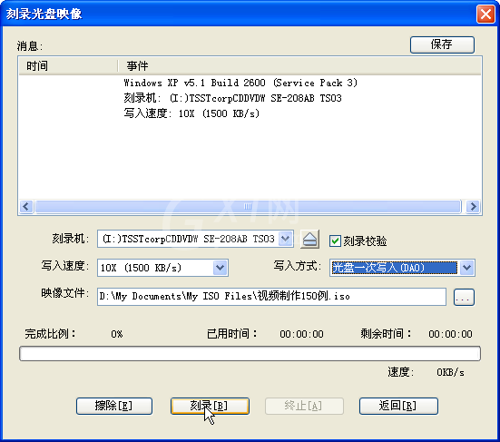 UltraISO软碟通刻录光盘的具体操作截图